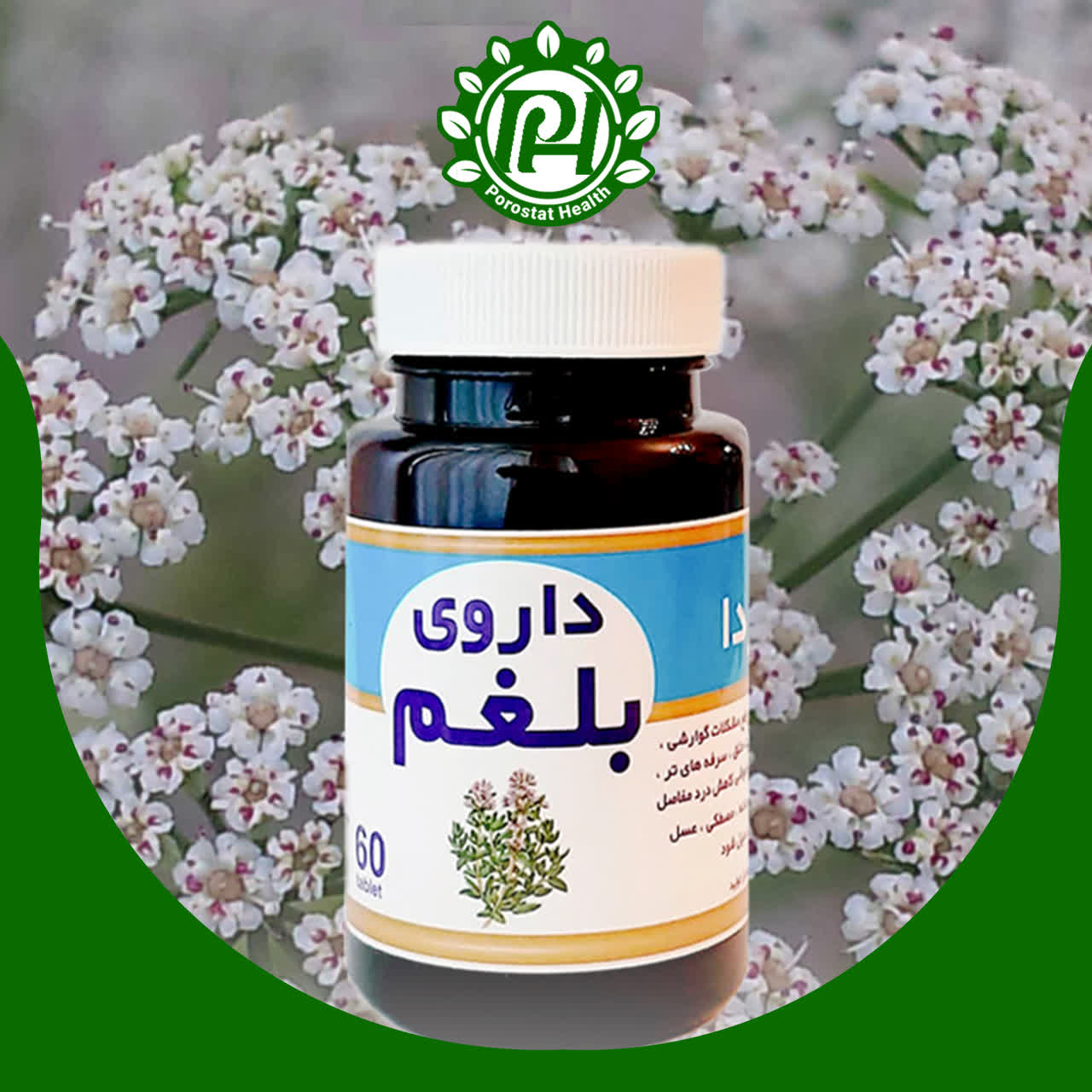 خرید قرص بلغم زدا و دوای بغم یا داروی بلم قرص بلغم زدا - قرص دوای بلغم یا داروی بلغم
